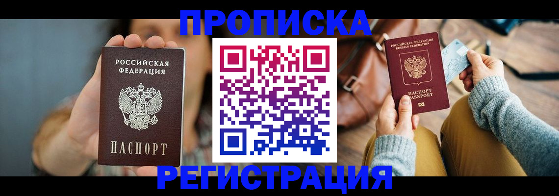 прописка иностранных граждан в Заинске